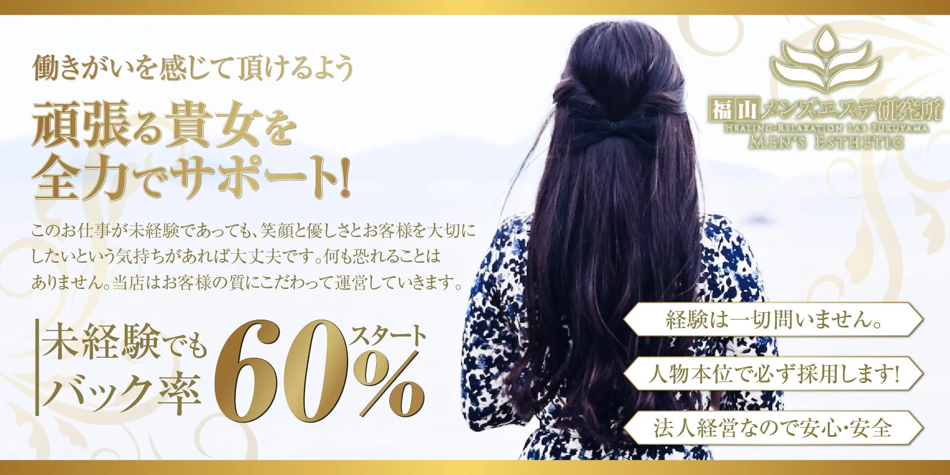 福山でメンエス求人・マッサージ求人の面接 メンズエステ（メンエス）業界で働くには？