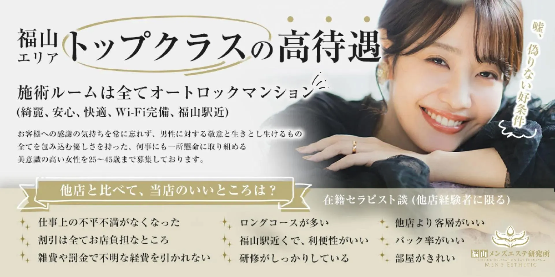 経験豊富なセラピストが優良店と認める福山メンズエステ求人募集