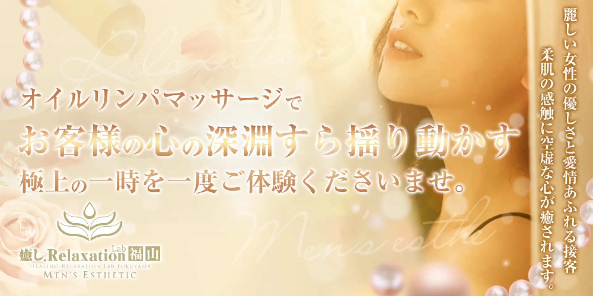 福山で初めてのメンズエステ利用なら研究所がおすすめ